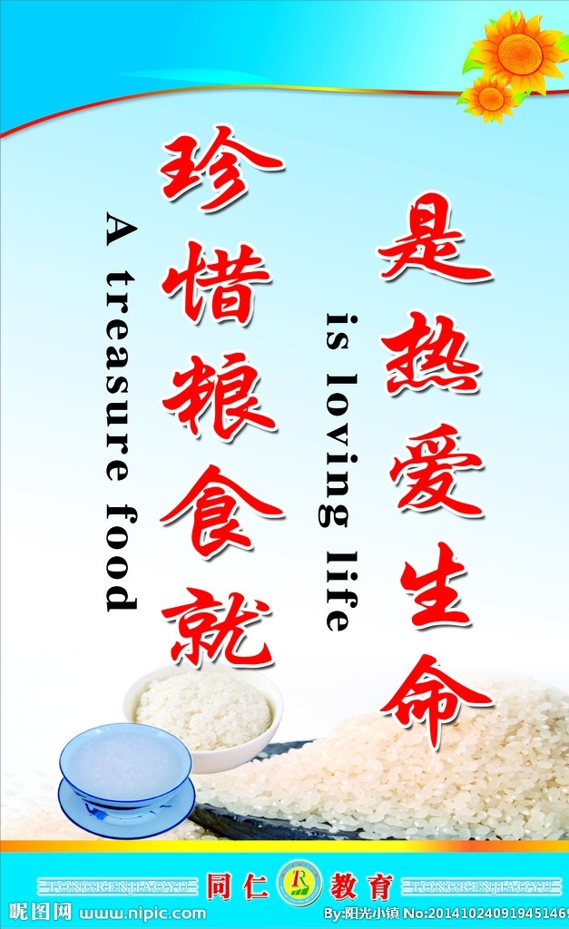 食堂 珍惜 糧食 展板 食堂文化 食堂展板 珍惜糧食展板 學(xué)校食堂展板 學(xué)校食堂文化 藍色底圖 藍色背景 珍愛糧食 熱愛生命 展板模板