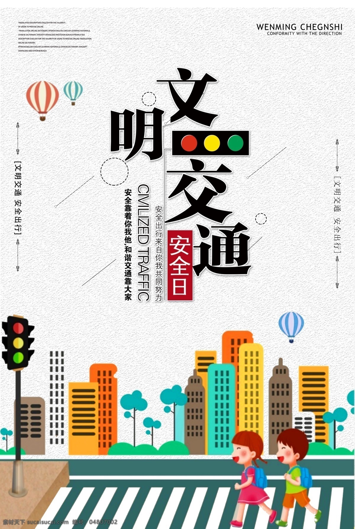 文明開車 文明乘車 主動讓座 禮讓斑馬線 禮讓行人 文明交通海報 文明交通展板 文明交通廣告 文明交通標語 文明交通口號 文明交通宣傳 交通文明 交通文明展板 交通安全 交通安全展板 交通安全標語 交通安全宣傳 交通宣傳畫 文明讓座 平安出行 遵守交規(guī)
