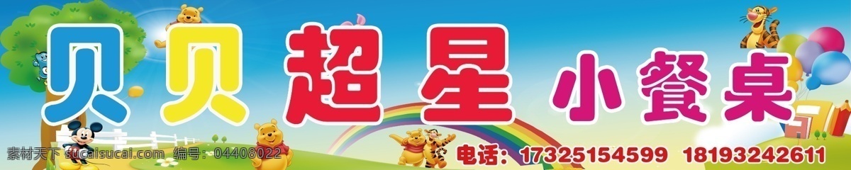 幼兒園 門頭 小飯桌 餐桌 噴繪門頭
