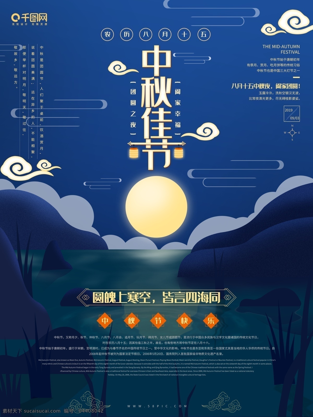 中秋月餅 節(jié)日 海報 中秋節(jié) 月餅 2.5d 月亮 八月十五 月圓之夜 月光 節(jié)日海報