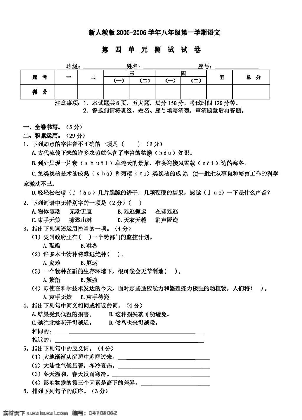 語(yǔ)文 人教 版 八 年級(jí) 上冊(cè) 期末 考試 精品 試卷 八年級(jí)上 人教版 試題試卷