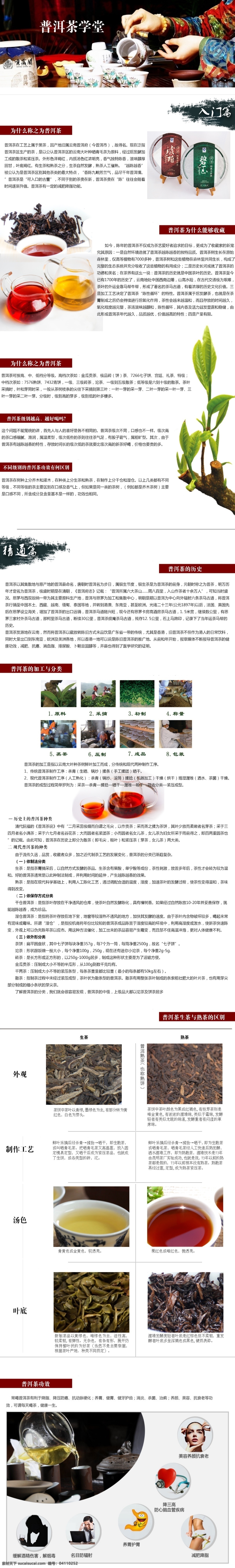 普洱茶專題頁 普洱茶學堂 普洱茶由來 普洱茶 等級 區(qū)分 生茶 熟 茶 區(qū)別 白色