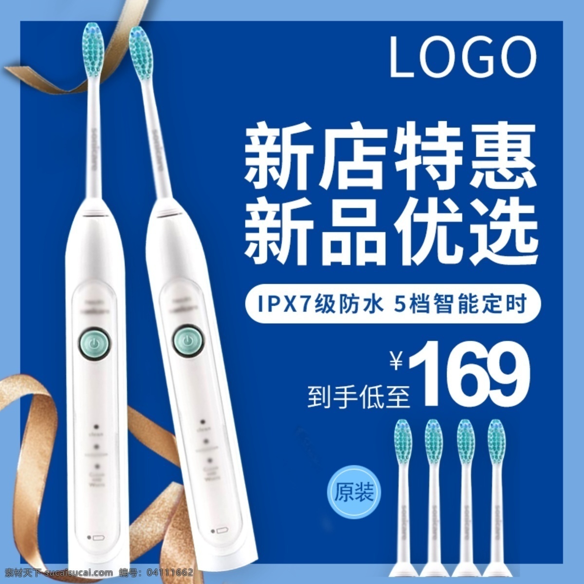 電動(dòng)牙刷 淘寶 主 圖 清潔牙齒 生活用品 藍(lán)色 電商主圖 淘寶主圖 天貓主圖 淘寶直通車 電商 天貓