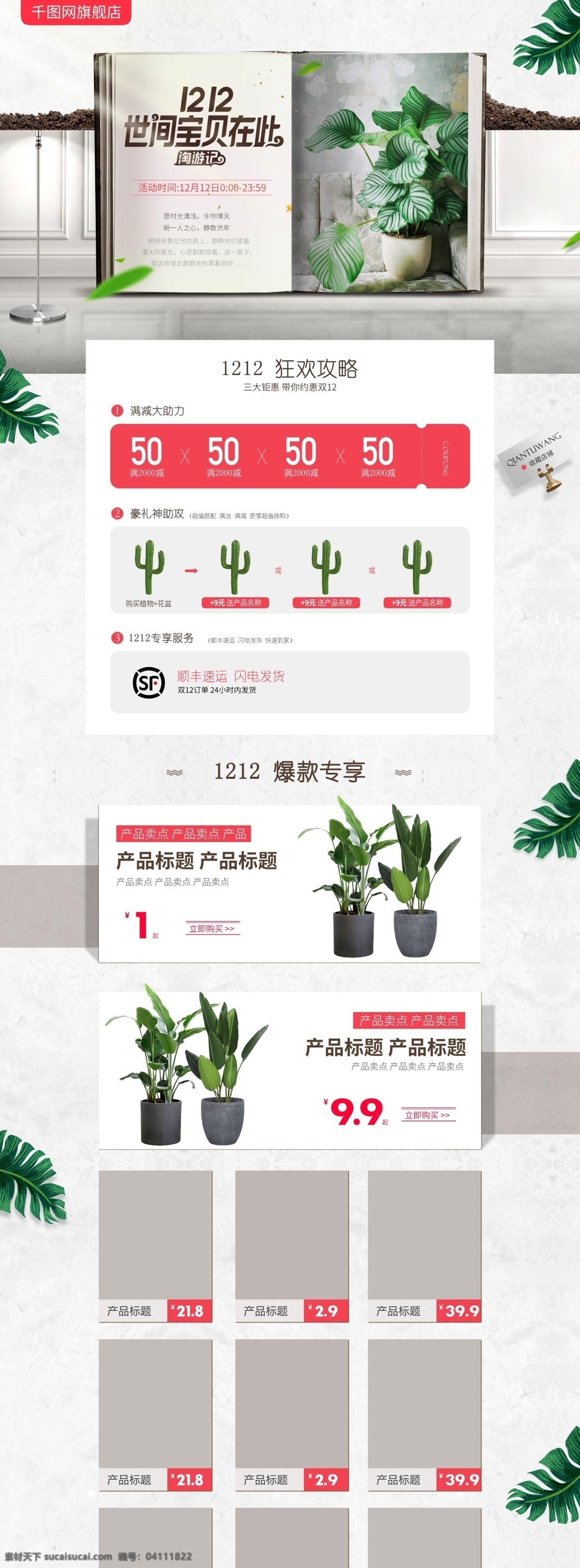 小 清新 1212 绿植 鲜花 双 首页 活动 页 植物 小清新 简约 双12首页