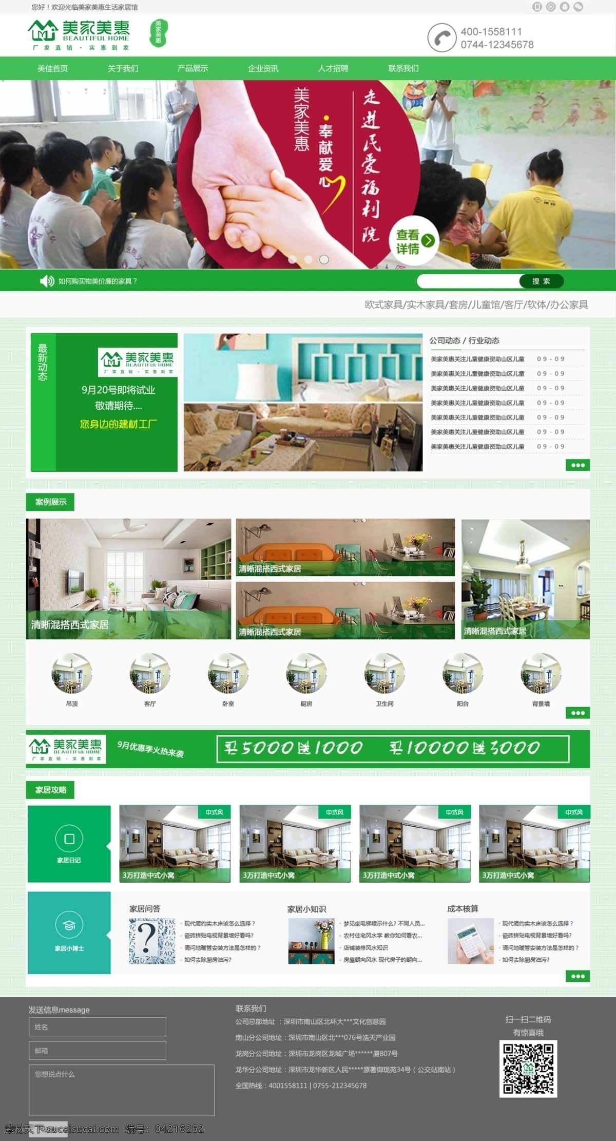 裝飾家居 企業(yè) 站 首頁