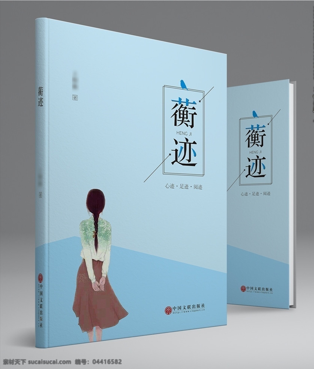 簡(jiǎn)約 時(shí)尚 唯美 大氣 封面設(shè)計(jì) 女孩 封面 書(shū)籍封面 文學(xué)封面 散文 小說(shuō) 畫(huà)冊(cè)設(shè)計(jì)
