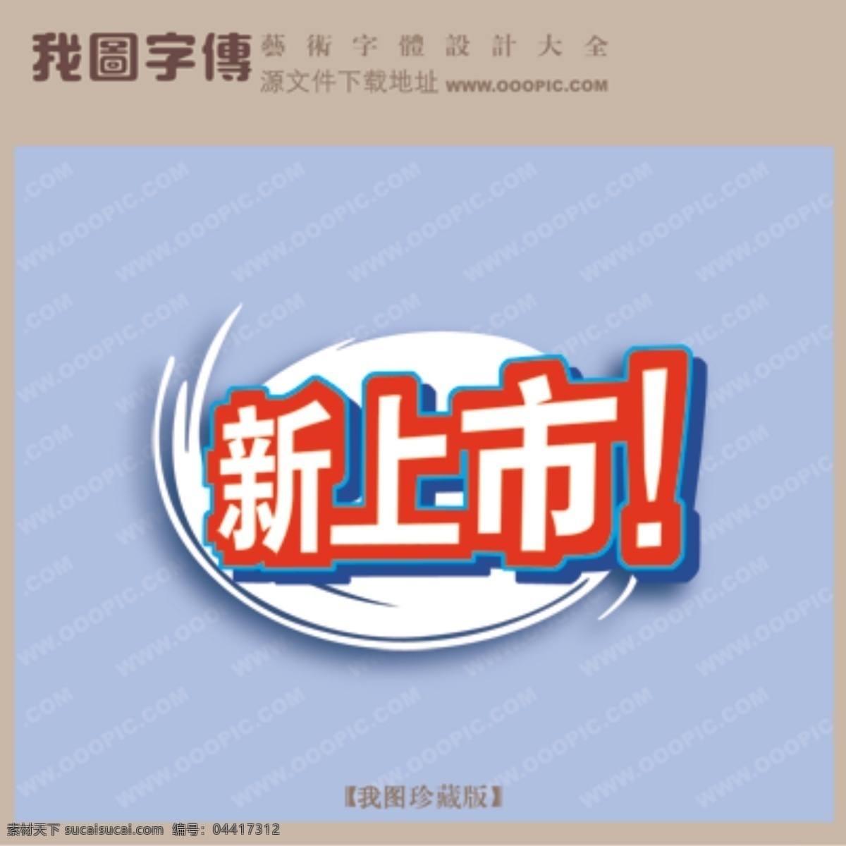 新上市