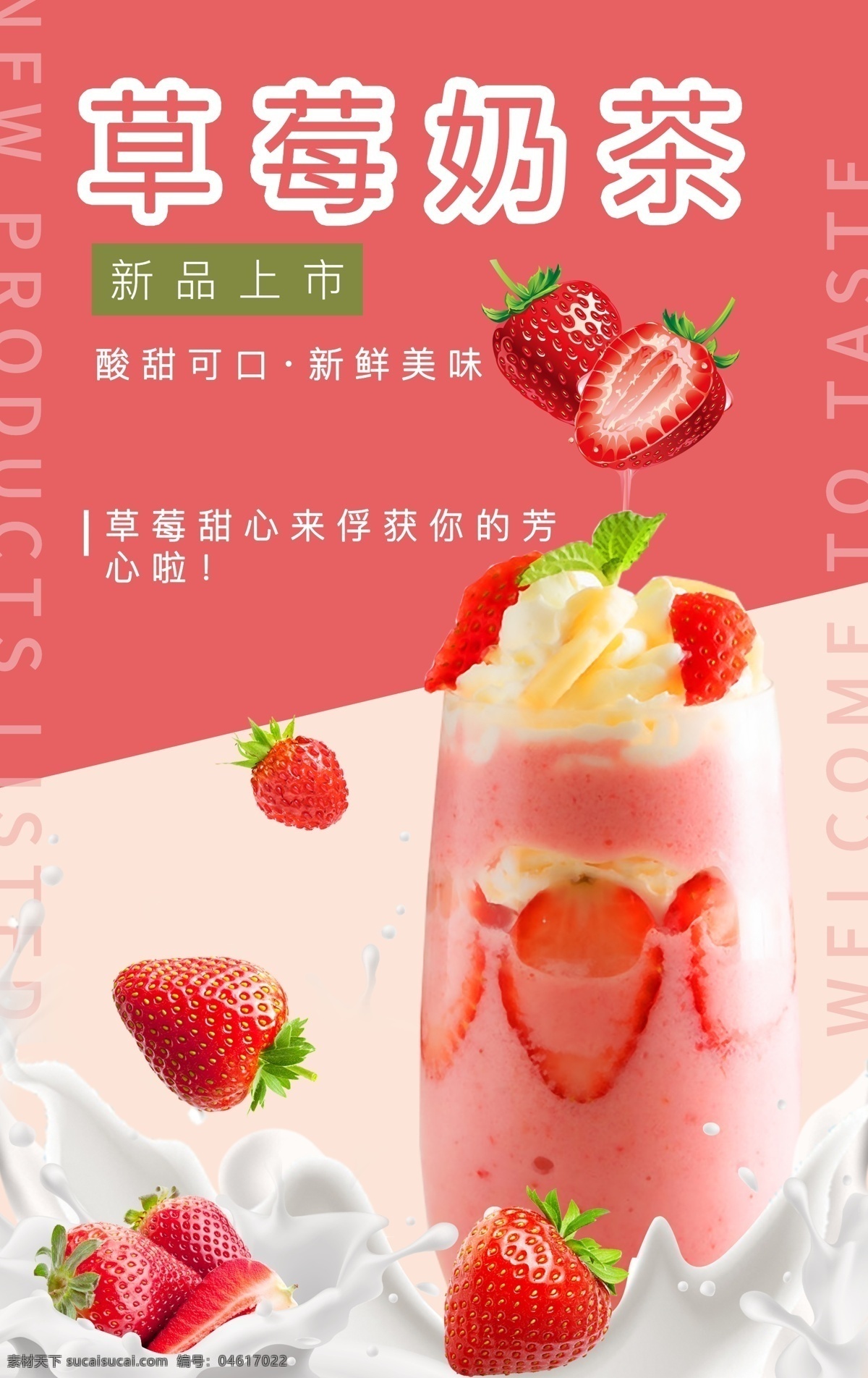草莓奶茶图片 草莓奶茶 奶茶海报 新品上市 海报 饮品海报