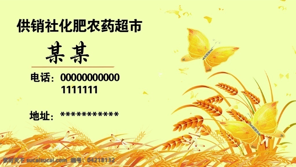 化肥名片圖片 化肥名片 豐收 小麥名片 豐收名片 農(nóng)藥名片 分層