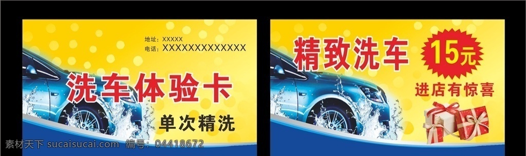 洗車體驗(yàn)卡 會(huì)員卡 vip卡 vip 卡 金卡 卡片設(shè)計(jì) 洗車卡 名片卡片