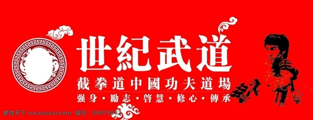 武術(shù)廣告 武道 截拳道 舞蹈廣告 跆拳道 李小龍 武術(shù)