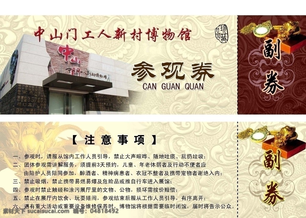 中山門 博物館 參觀 卷 邀請(qǐng)卷 優(yōu)惠卷 門票 參觀券 印章 龍紋 代金券 電影票 邀請(qǐng)函 請(qǐng)柬 其他模版 廣告設(shè)計(jì)模板 源文件