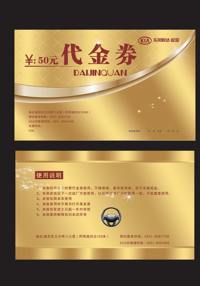 代金卷 黃色 簡(jiǎn)單 大氣 上檔次 正反面 可編輯 名片卡片 矢量