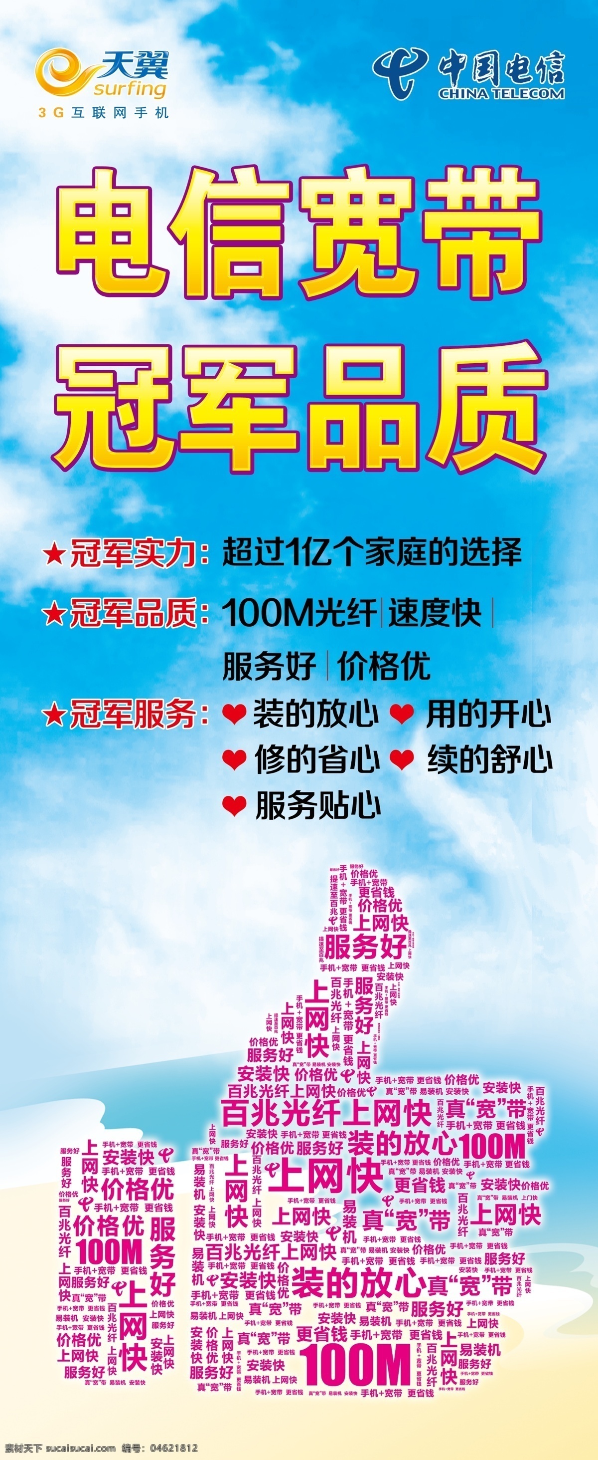 電信 寬帶 大拇指 電信海報(bào) 電信寬帶 藍(lán)色背景 手 天翼標(biāo)志 中國(guó)電信標(biāo)志 冠軍品質(zhì) 豎大拇指 上網(wǎng)快 光纖上網(wǎng) 原創(chuàng)設(shè)計(jì) 原創(chuàng)海報(bào)