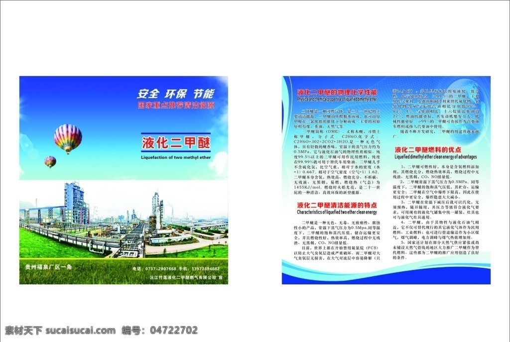 二甲醚簡(jiǎn)介 二甲醚 液化氣 簡(jiǎn)介 傳單 說(shuō)明書(shū) 彩頁(yè) 宣傳單張 dm宣傳單