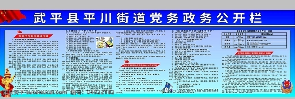 公開欄 掃黑除惡 防電信詐騙 十條措施 禁毒 案例