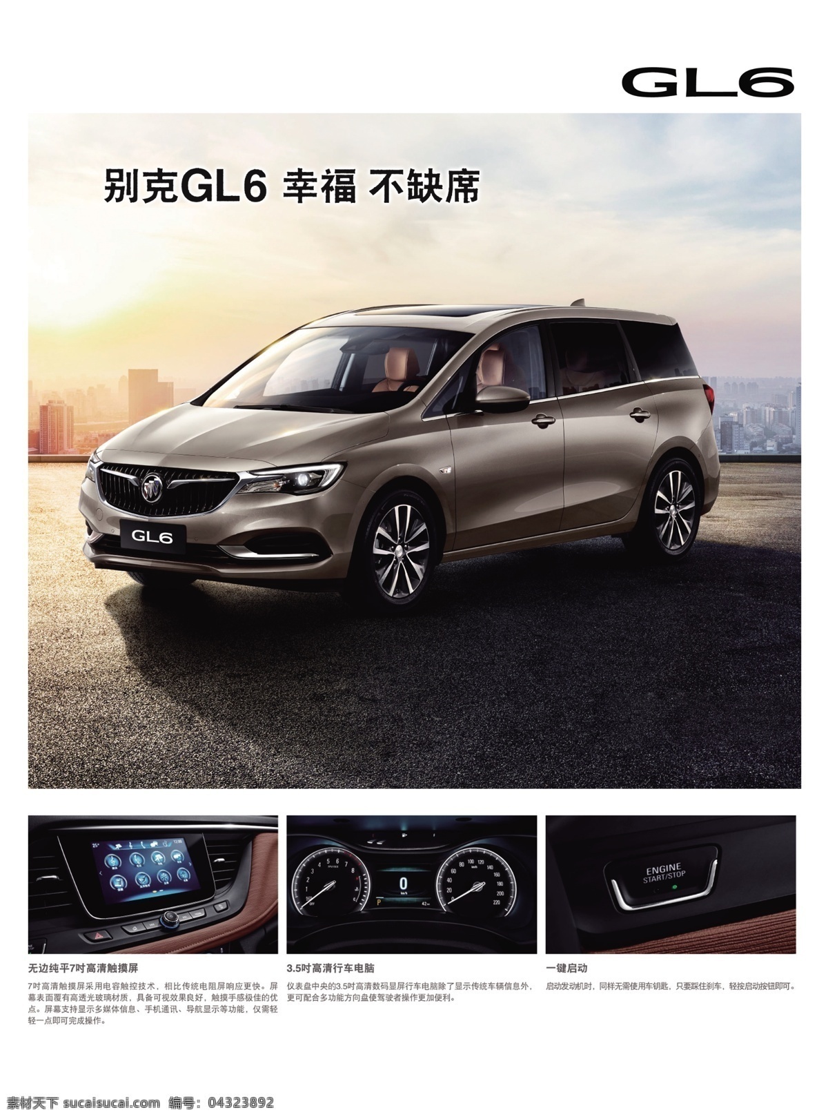 別克 車型 單 頁 背景 合 層 別克車型單頁 2018 昂 科 威 20t 28t gl6 配置表 參數(shù)表 dm宣傳單