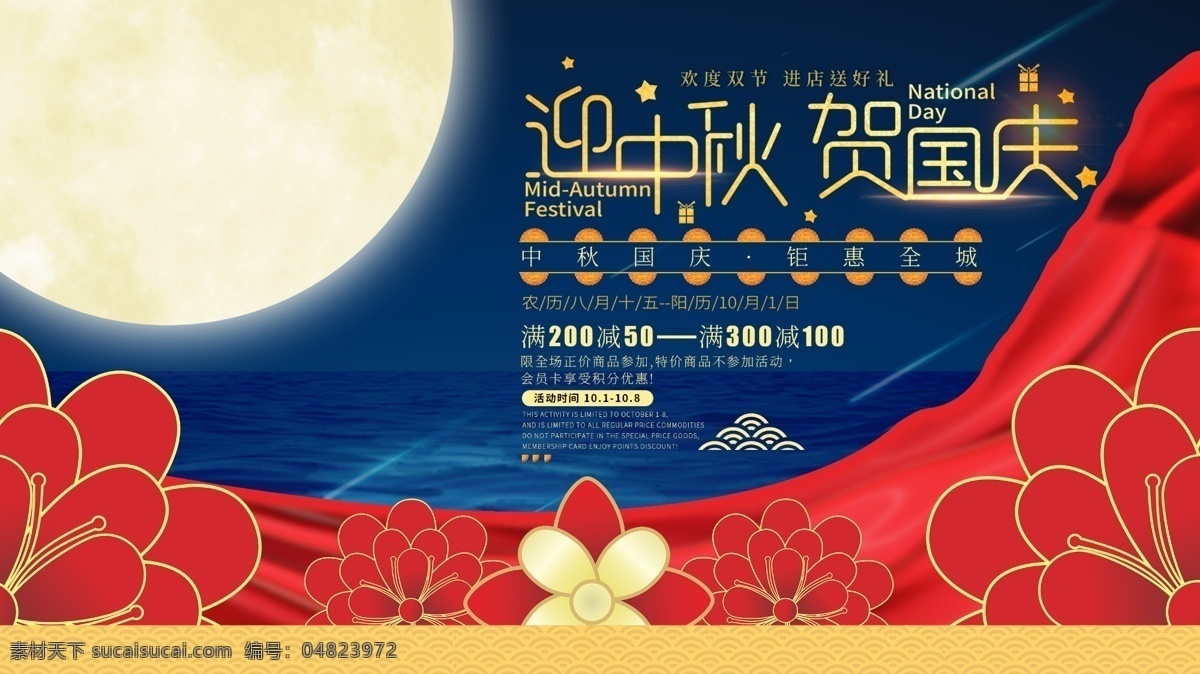 中秋國慶圖片 中秋節(jié) 國慶節(jié) 中秋國慶 中秋 國慶 中秋國慶促銷 中秋國慶海報 中秋國慶展板 中秋國慶雙節(jié) 雙節(jié)同慶 中秋國慶活動 迎中秋慶國慶 中秋國慶設(shè)計 中秋國慶背景 中秋國慶素材 中秋國慶廣告 超市中秋國慶 中秋國慶節(jié) 中秋中慶主題 中秋有禮 國慶放價 雙節(jié)海報 海報