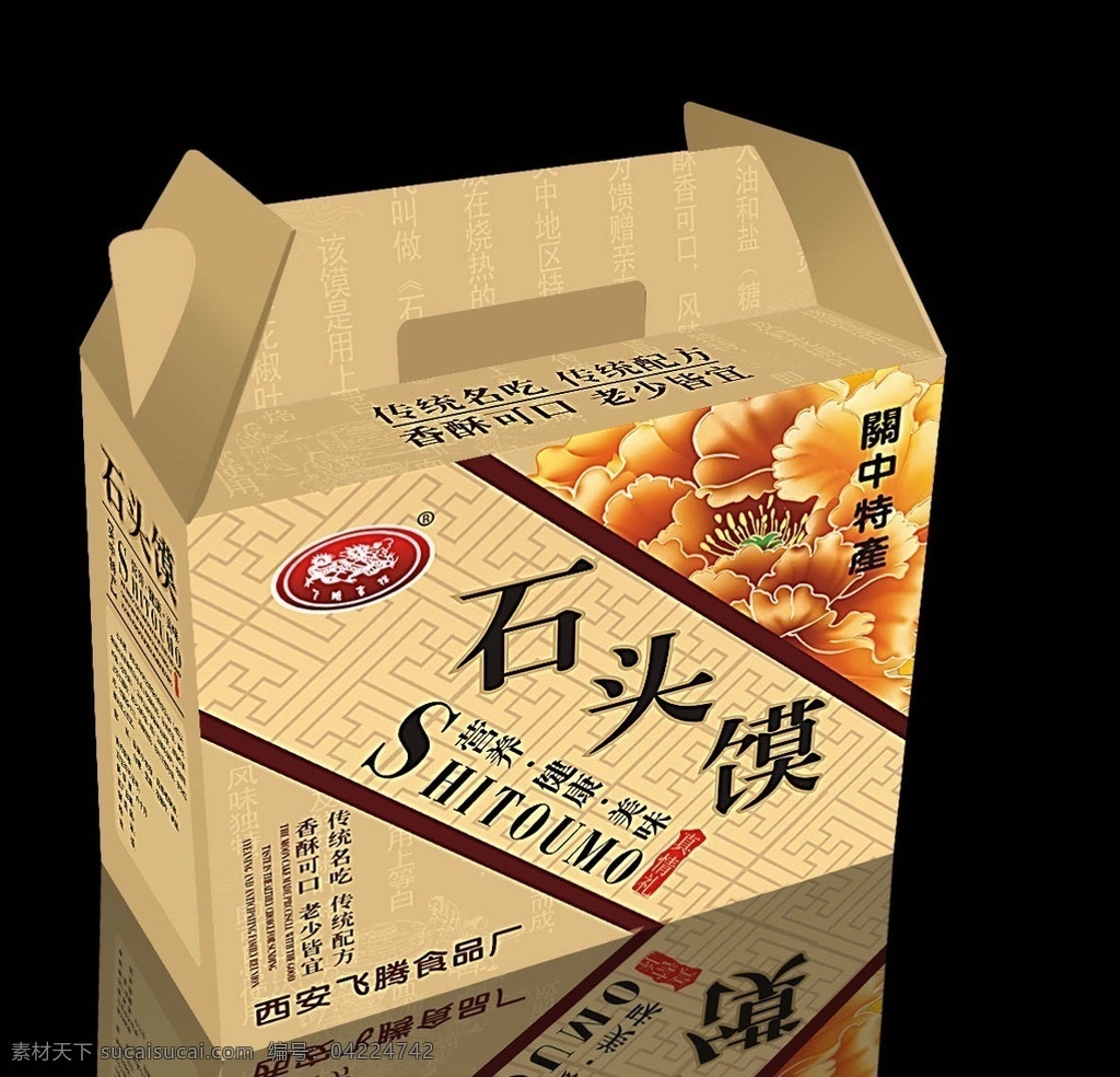 精美紙箱 紙盒包裝設(shè)計(jì) 饃 饃片 石頭饃 石頭餅 特產(chǎn) 花 花紋 底紋 健康 時(shí)尚 矢量 包裝設(shè)計(jì)