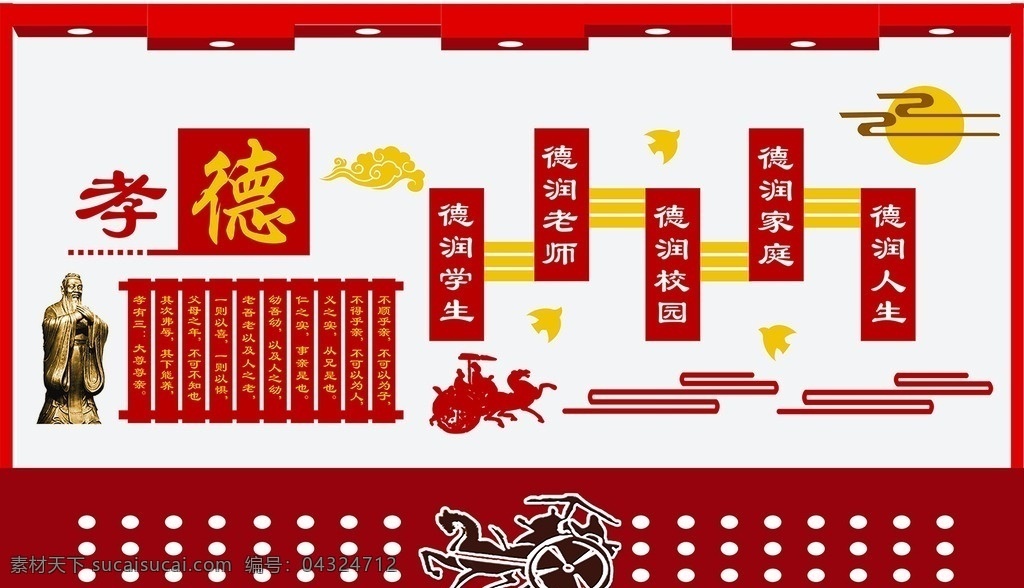 校園文化 校園文化墻 文化墻 學(xué)校文化墻 校文化建設(shè) 校文化長(zhǎng)廊 學(xué)校建設(shè) 校園浮雕墻 學(xué)校宣傳欄 幼兒園文化墻 小學(xué)文化墻 中學(xué)文化墻 國學(xué) 國學(xué)文化墻 照片墻 學(xué)校浮雕墻 浮雕 雕刻 國學(xué)經(jīng)典 傳統(tǒng)文化 傳統(tǒng)文化墻 樓體浮雕 外墻 學(xué)校外墻 學(xué)校外墻雕刻 孝 德 孔子 校園 校園文化建設(shè)