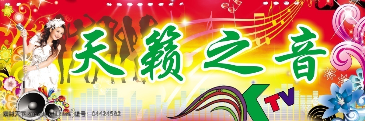 ktv 燈光 歌手 廣告設(shè)計模板 喇叭 麥克風(fēng) 閃光 舞臺燈光 音樂 音符 舞動的人群 跳動的符號 鮮花 源文件 其他海報設(shè)計