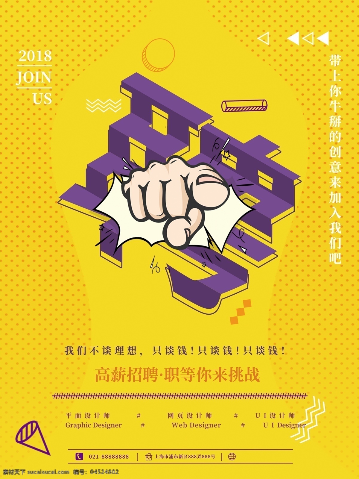 黃色 簡(jiǎn)約 創(chuàng)意 招聘 海報(bào) 招聘海報(bào) 招聘廣告 招聘展架 校園招聘 招聘x展架 招聘易拉寶 招聘展板 招聘模板 招聘簡(jiǎn)章 招聘宣傳單 招聘會(huì) 高薪招聘 公司招聘 企業(yè)招聘 商店招聘 招聘?jìng)鲉?商場(chǎng)招聘 人才招聘 招聘素材 酒吧招聘 招聘單頁(yè) 招聘dm 招聘啟示 招聘單位 創(chuàng)意招聘 招募令 集結(jié)令 招聘精英 招賢納士