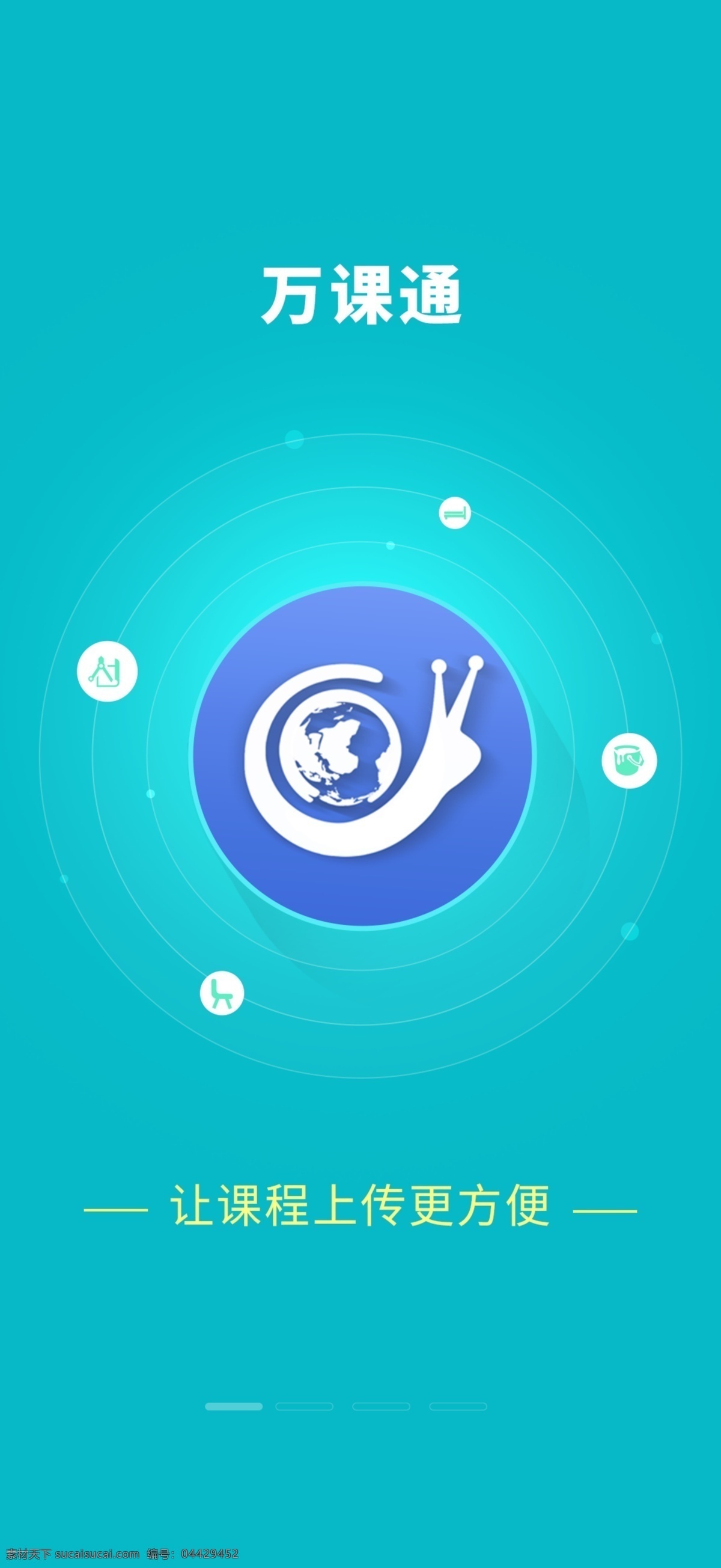 app 引导 页 欢迎 引导页 欢迎页 ui 界面 移动界面设计 客户端界面