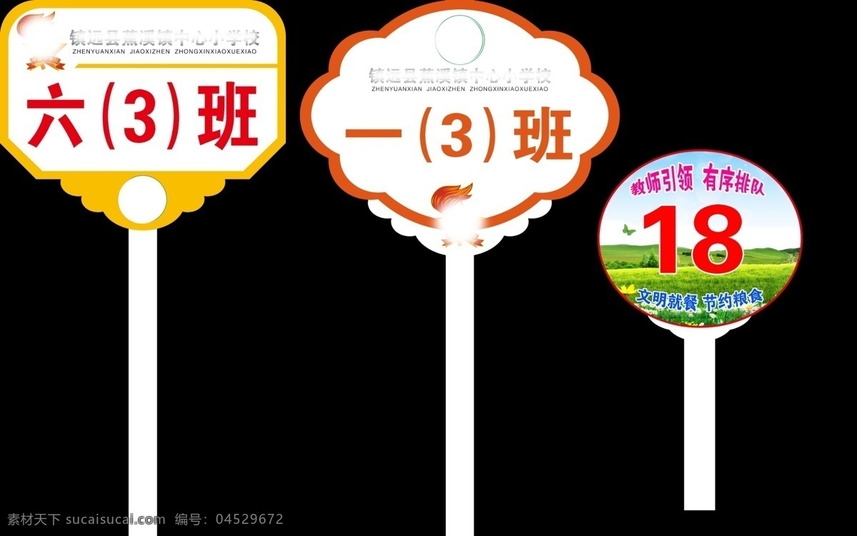 異形牌 班級牌 舉牌 異形舉牌 圓形舉牌 花型舉牌 方型舉牌 分層