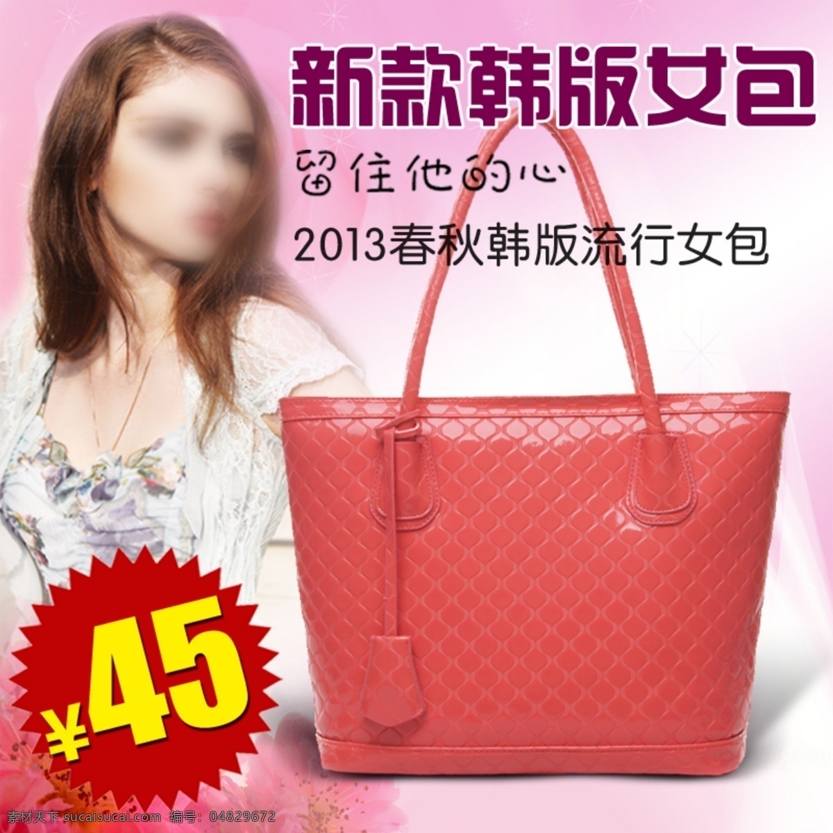 女包 女包廣告 女包海報 女包直通車 歐美女包 淘寶女包 網(wǎng)頁模板 源文件 女包素材下載 女包模板下載 中文模板 淘寶素材 淘寶促銷標(biāo)簽
