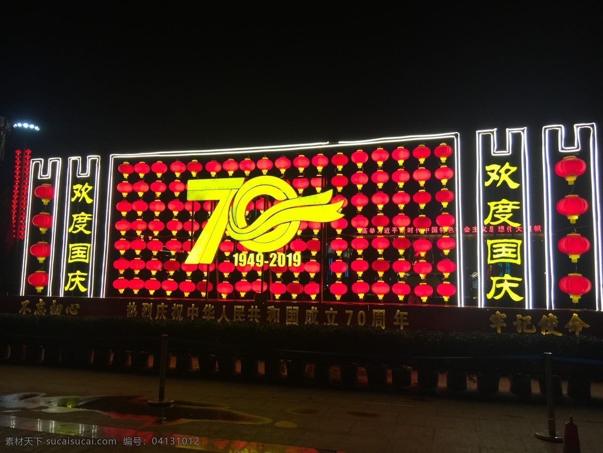 周年 國(guó)慶 背景 墻 建國(guó)展板 國(guó)慶70周年 70周年慶 國(guó)慶節(jié)海報(bào) 黨建宣傳欄 國(guó)慶展板 國(guó)慶背景墻 新中國(guó)成立 國(guó)慶節(jié) 國(guó)慶背慶墻 盛世華誕 政府展板 燈籠 夜景 歡度國(guó)慶 國(guó)慶背景設(shè)計(jì) 70周年景觀 2019 年 國(guó)慶造型 城市景觀 景觀 生日 國(guó)家 周年紀(jì)念 慶典 符號(hào) 文化藝術(shù) 傳統(tǒng)文化