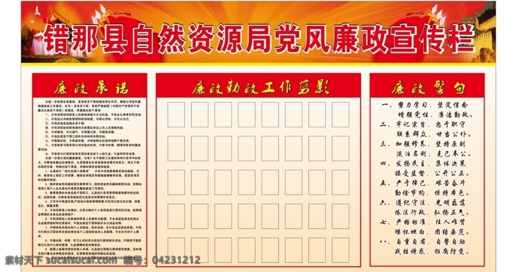 黨風(fēng)廉政 建設(shè) 宣傳欄 廉政宣傳欄 黨風(fēng) 廉政 建設(shè)宣傳欄