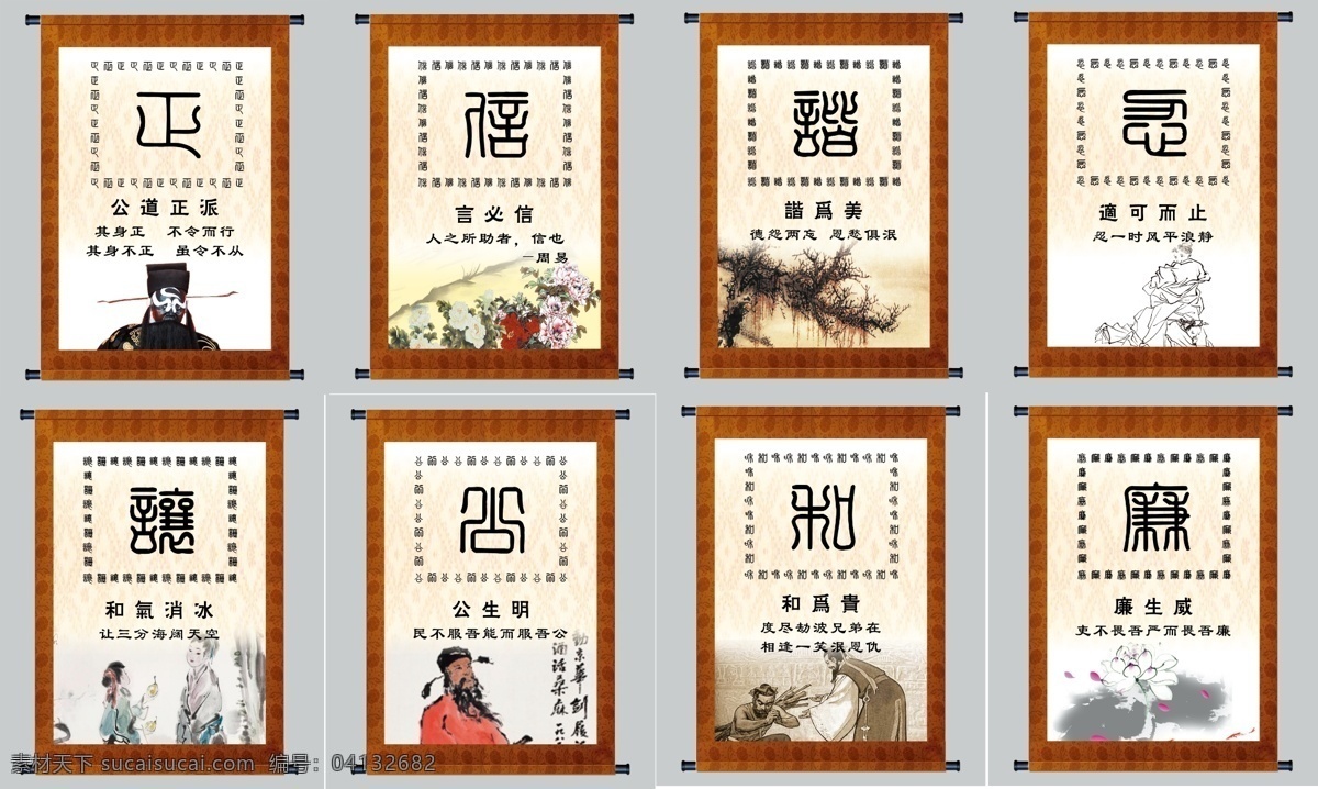 古人 古詩 廣告設計模板 荷花 畫軸 枯樹 牡丹花 山 公正廉明 模板下載 反體公字 公道正派 包公 反體信字 言必信 反體諧字 諧為美 反體忍字 適可而止 線條人物 反體讓字 和氣消冰 空融讓梨 公生明 反體和字 和為貴 負荊請罪 反體廉字 廉生威 水池 展板模板 源文件 psd源文件