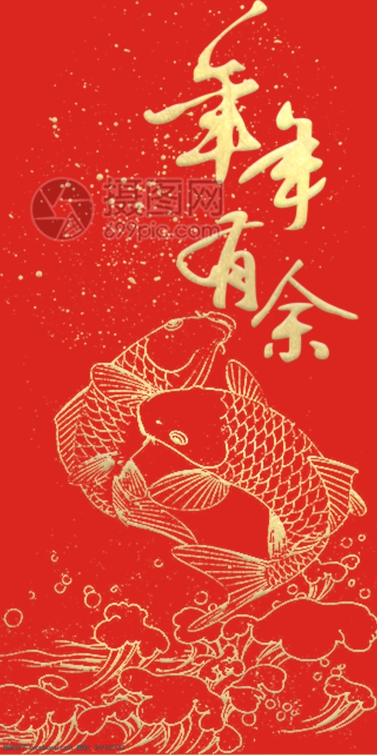 2019 燙金 年年有余 紅包 豬年紅包 燙金紅包 紅包素材
