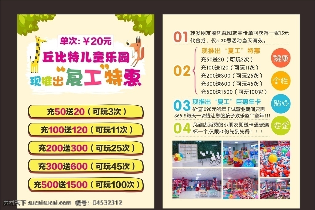 兒童樂園 彩頁 兒童樂園彩頁 游樂園 卡通彩頁 宣傳單 活動宣傳單 活動彩頁 dm宣傳單