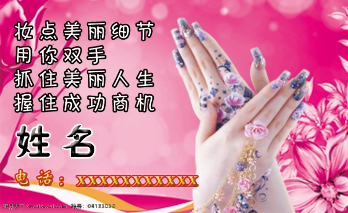 美甲免費(fèi)下載 粉色底板 花 美甲 藝術(shù)字 關(guān)于美甲的字 psd源文件
