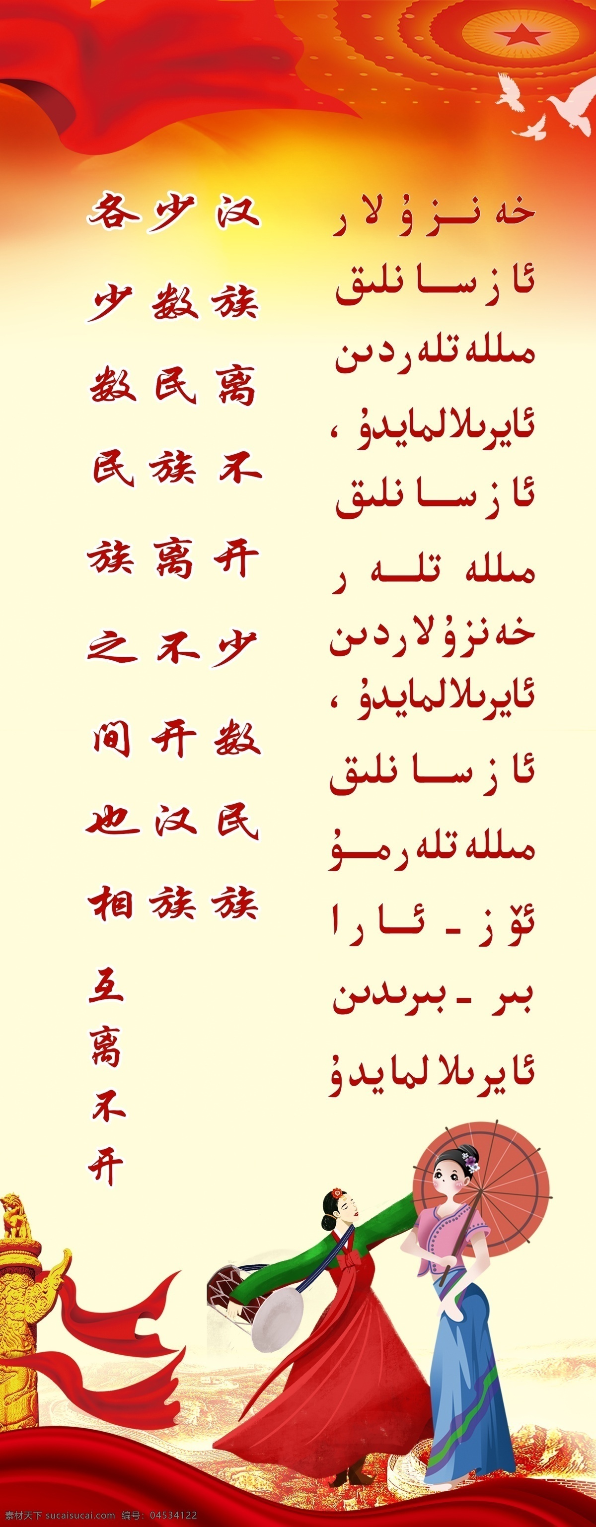 民族 團(tuán)結(jié) 三個 離不開 民族團(tuán)結(jié) 三個離不開 五觀 四個維護(hù) 六個相互 漢哈語 紅色背景 民族團(tuán)結(jié)標(biāo)語 展板模板 文化藝術(shù) 傳統(tǒng)文化