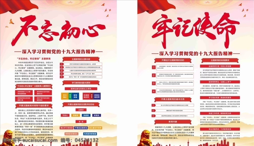 不忘初心 牢記使命 黨建宣傳圖片 砥礪前行 不忘初心宣傳 不忘初心教育 黨建宣傳 十九大 不忘初心海報(bào) 不忘初心展板 砥礪奮進(jìn) 不忘初心舞臺(tái) 不忘初心背景 不忘初心黨建 牢記使命宣傳 黨建教育 黨建 形象墻 幸福都是 奮斗出來的 幸福 都是 奮斗 出來的 正能量 精神文明建設(shè) 展板模板