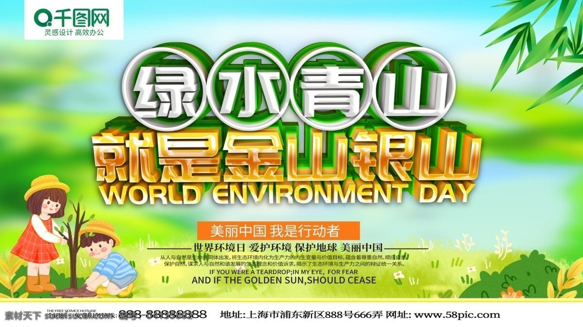 绿色 c4d 创意 立体 字 世界环境日 海报 绿水青山 就是金山银山 美丽中国 我是行动者 竹子 卡通儿童 植树 草地 保护环境 低碳 节能