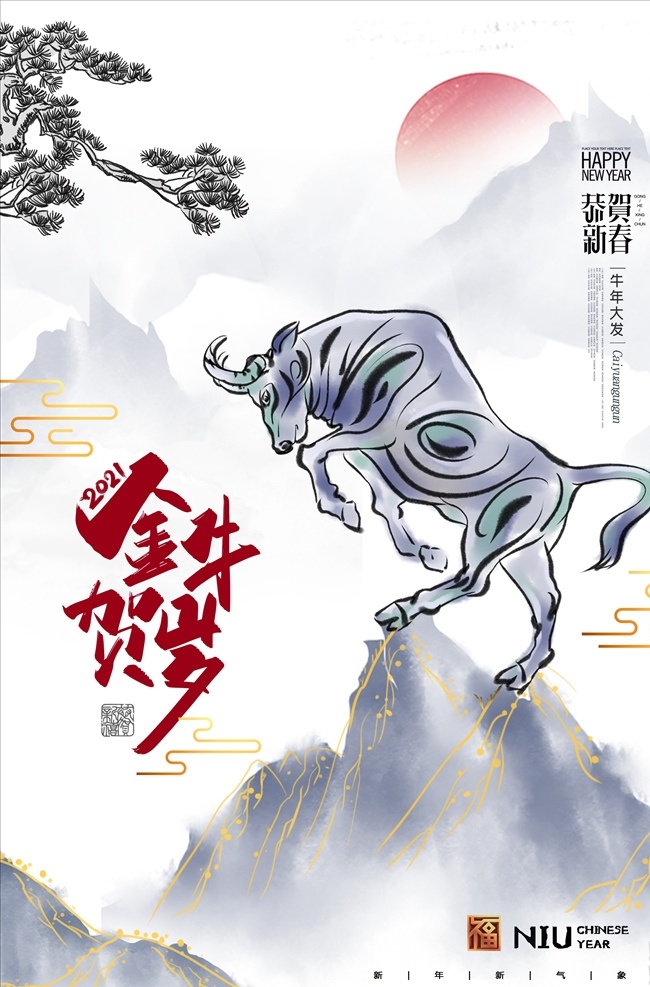 202年 牛年海報 金牛賀歲圖片 手繪牛 春節(jié) 新年素材 春節(jié)素材 卡通牛大吉 年畫 吉祥 牛年廣告 牛年背景 牛年素材 牛年晚會 牛年年會 過牛年 牛年掛歷 牛年賀卡 牛年展板 牛年封面 牛年設(shè)計素材 牛年吉祥海報 牛年 分層