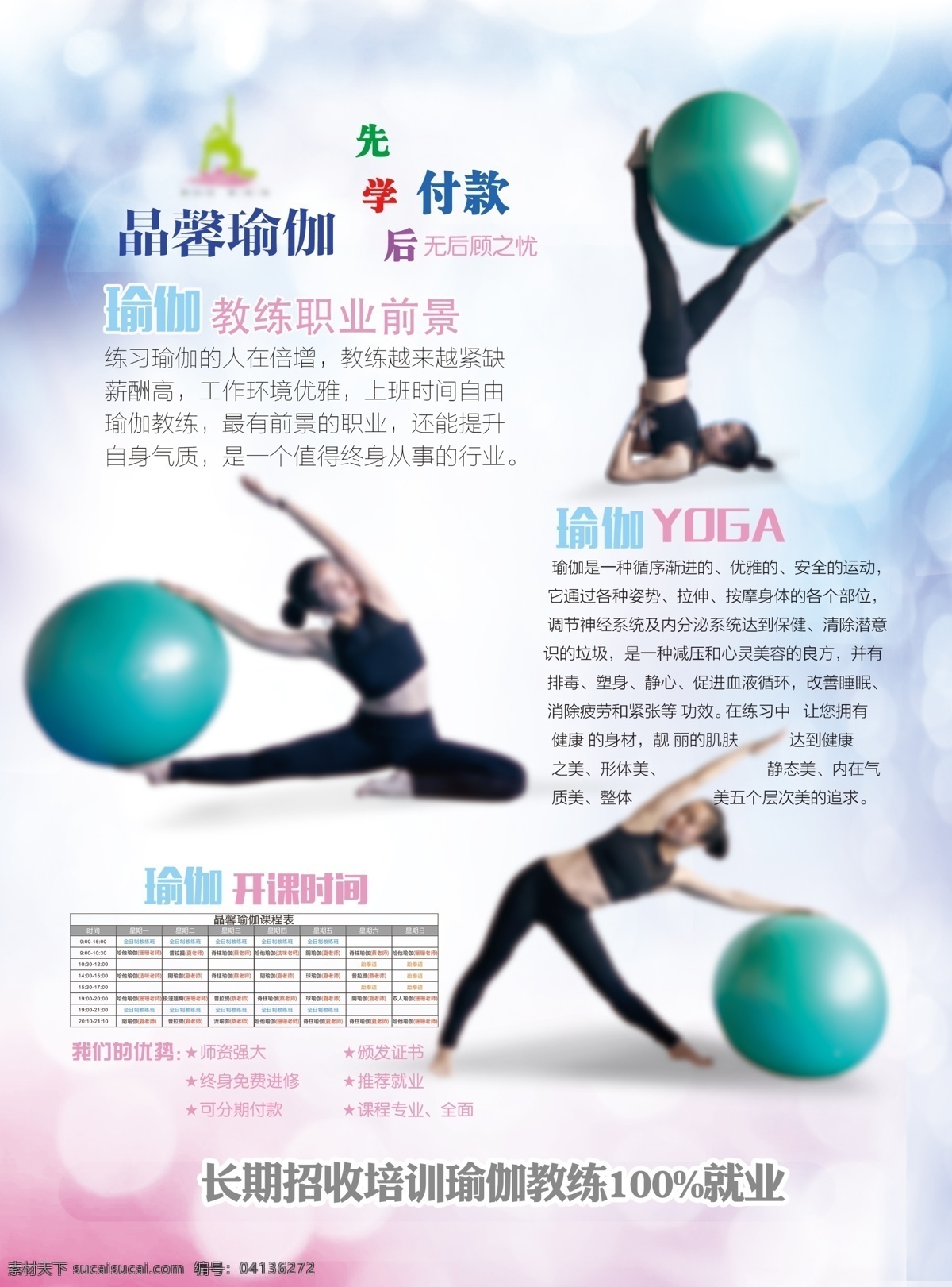 瑜伽海報(bào) 瑜伽宣傳單 瑜伽展板 瑜伽文化 瑜伽傳單 瑜伽dm 瑜伽單頁 瑜伽養(yǎng)生 瑜伽身材 瑜伽減肥 瑜伽美女 古典瑜伽 瑜伽教學(xué) 密宗瑜伽 瑜伽招生 瑜伽聯(lián)系 瑜伽瘦身 瑜伽美容 瑜伽背景 瑜伽廣告 名片卡片