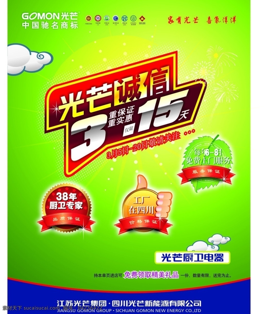 光芒 廚衛(wèi) 太陽能 電器 宣傳單 dm宣傳單 矢量