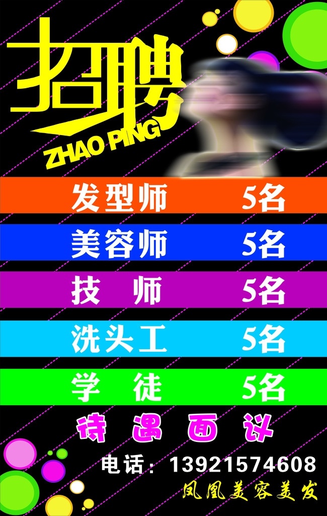 理發(fā)店招聘 招聘 理發(fā)店價(jià)目表 價(jià)目表 理發(fā)店海報(bào)