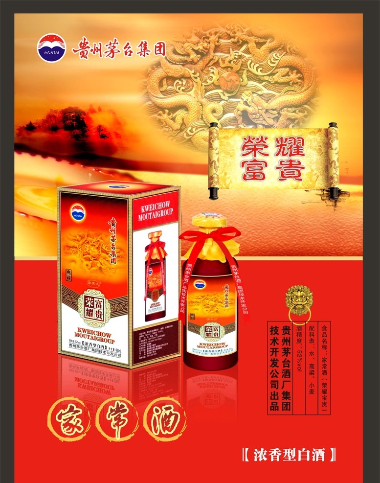茅臺榮耀富貴 茅臺 榮耀富貴 酒 dm 彩頁 家常酒 貴州茅臺酒 家常 dm宣傳單 矢量