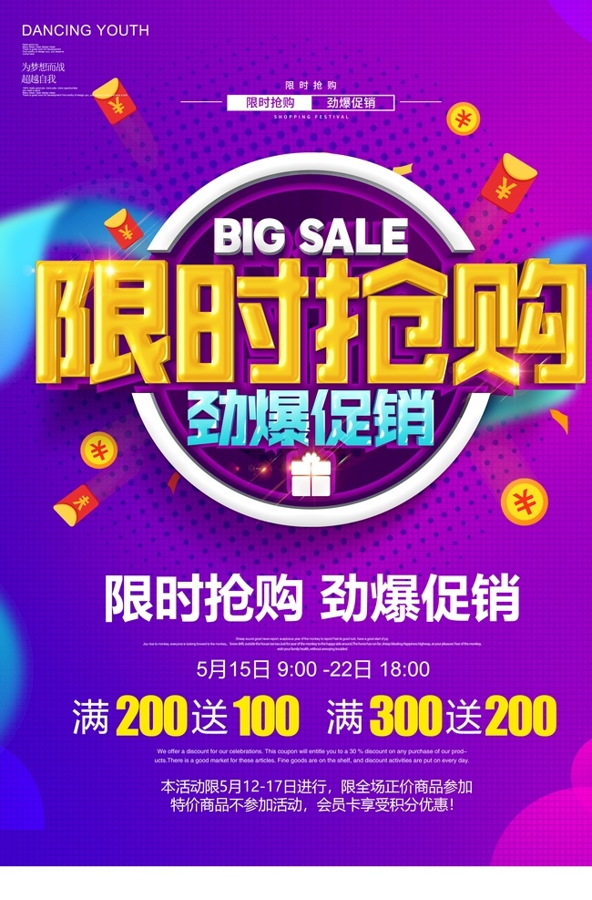 限時(shí)搶購(gòu)海報(bào) 限時(shí)搶購(gòu)促銷 限時(shí)搶購(gòu)展架 限時(shí)搶購(gòu)傳單 限時(shí)搶購(gòu)展板 限時(shí)搶購(gòu)吊旗 限時(shí)搶購(gòu)橫幅 限時(shí)搶購(gòu)模板 限時(shí)搶購(gòu)單頁(yè) 限時(shí)搶購(gòu)dm 國(guó)慶限時(shí)搶購(gòu) 中秋限時(shí)搶購(gòu) 五一限時(shí)搶購(gòu) 圣誕限時(shí)搶購(gòu) 元旦限時(shí)搶購(gòu) 珠寶限時(shí)搶購(gòu) 超市促銷 商場(chǎng)促銷 華麗 精美