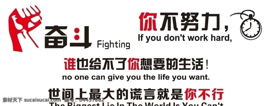 矢量圖 奮斗 不 努力 奮斗你不努力 企業(yè)文化墻 企業(yè)文化 勵(lì)志文化墻 公司文化墻 勵(lì)志標(biāo)語 企業(yè)背景墻 辦公文化墻 辦公背景墻 雞湯 你不努力 拼搏 堅(jiān)持 團(tuán)隊(duì)精神 卡通人 矢量卡通人 執(zhí)行力 團(tuán)隊(duì)合作文化 員工執(zhí)行能力 向上 積極 把握當(dāng)下 學(xué)會(huì)感恩 形象墻 學(xué)校宣傳類 矢量