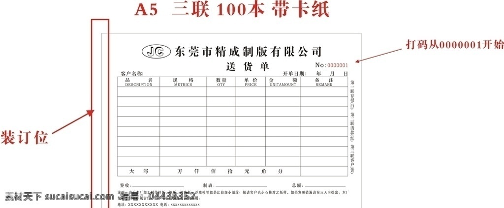 送货单 公司送货单据 送货三联单 工厂收据 送货单表格 单据 联单 表格印刷 名片 卡片