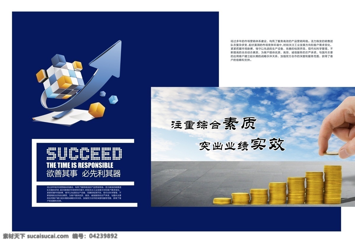 企業(yè)畫冊內(nèi)頁 企業(yè)畫冊 畫冊內(nèi)頁 企業(yè)文化 夢想 希望 素質(zhì)