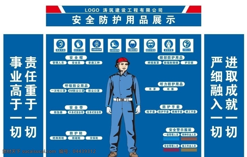 安全防護(hù) 用品 展示 安全防護(hù)用品 展示柜 安全展示 安全演練 安全演示 安全防范 安全意識(shí) 防護(hù)用品 防護(hù)用品展示 安全防護(hù)廣告 安全廣告 防護(hù)標(biāo)識(shí) 標(biāo)識(shí)牌 防護(hù)廣告 標(biāo)識(shí)廣告 工人 工地 現(xiàn)場(chǎng)演示 工地廣告 建筑 建設(shè) 安全帽 安全工人 安全服 套裝 工地工人 防護(hù)衣 防護(hù)套裝 消防 防護(hù)鞋 電線