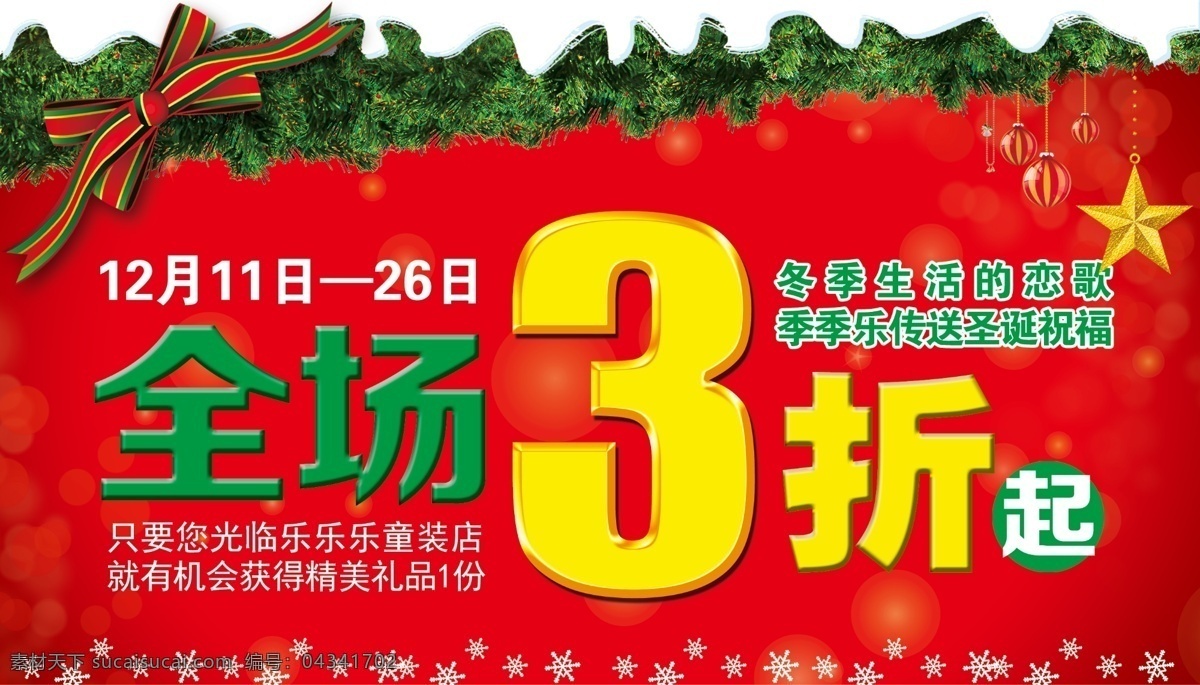 圣誕吊旗 全場(chǎng)3折 禮結(jié) 雪花 黃金字 雪 圣誕 圣誕快樂(lè) 圣誕節(jié)快樂(lè) 圣誕節(jié) 圣誕海報(bào) 圣誕節(jié)海報(bào) 節(jié)日素材 源文件