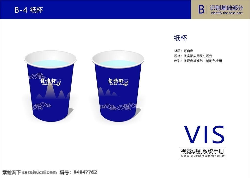 餐飲vi 餐飲火鍋vi 紙杯 餐廳vi 中餐廳vi vi基礎(chǔ)部分 餐飯視覺系統(tǒng) vi 應(yīng)用 飯店 vi手冊(cè) 賓館vi 企業(yè)vi vi系統(tǒng) vi設(shè)計(jì) 矢量